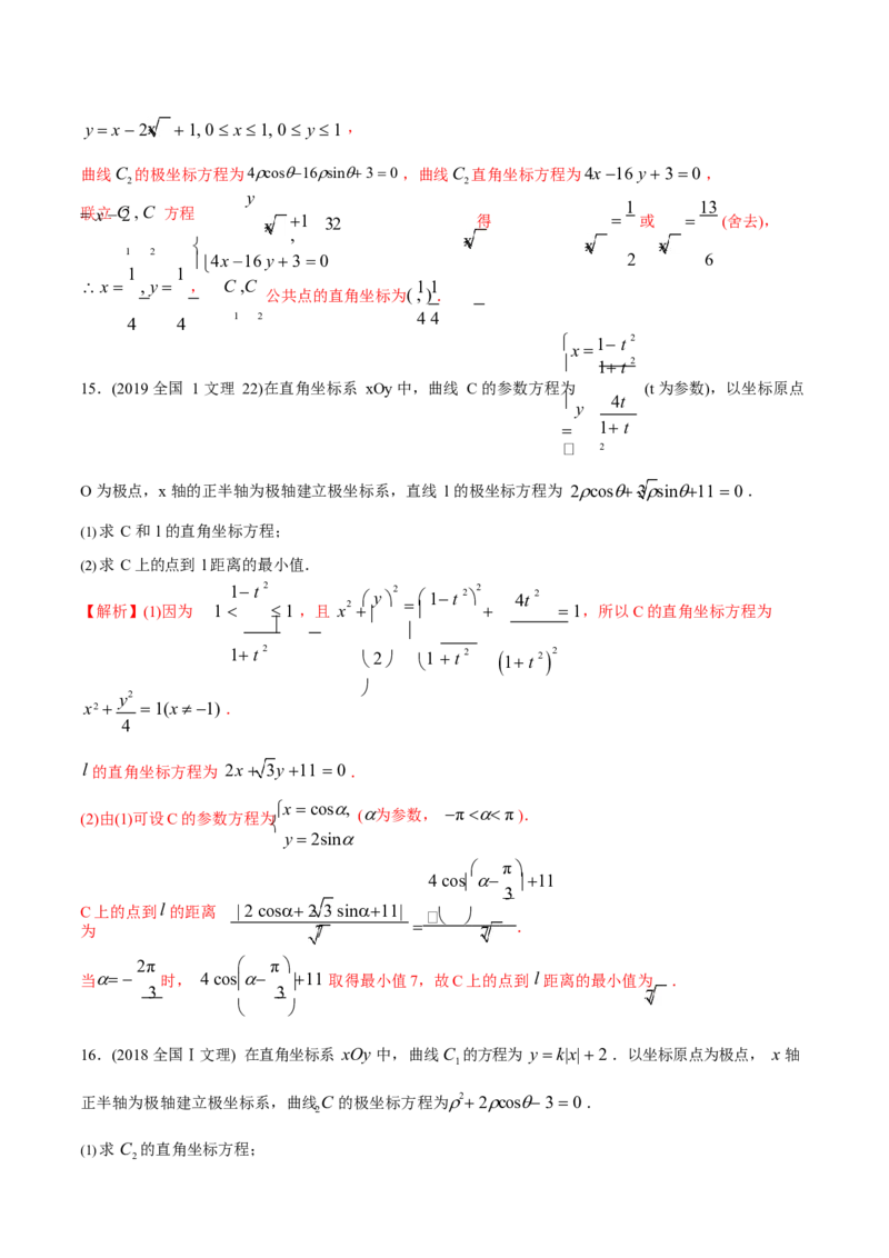 《2011-2020年高考数学真题分专题训练专题34极坐标系与参数方程（教师版含解析）_初高中资料库_高中资料库（转存避免链接过期失效）_高中数学》第10页预览