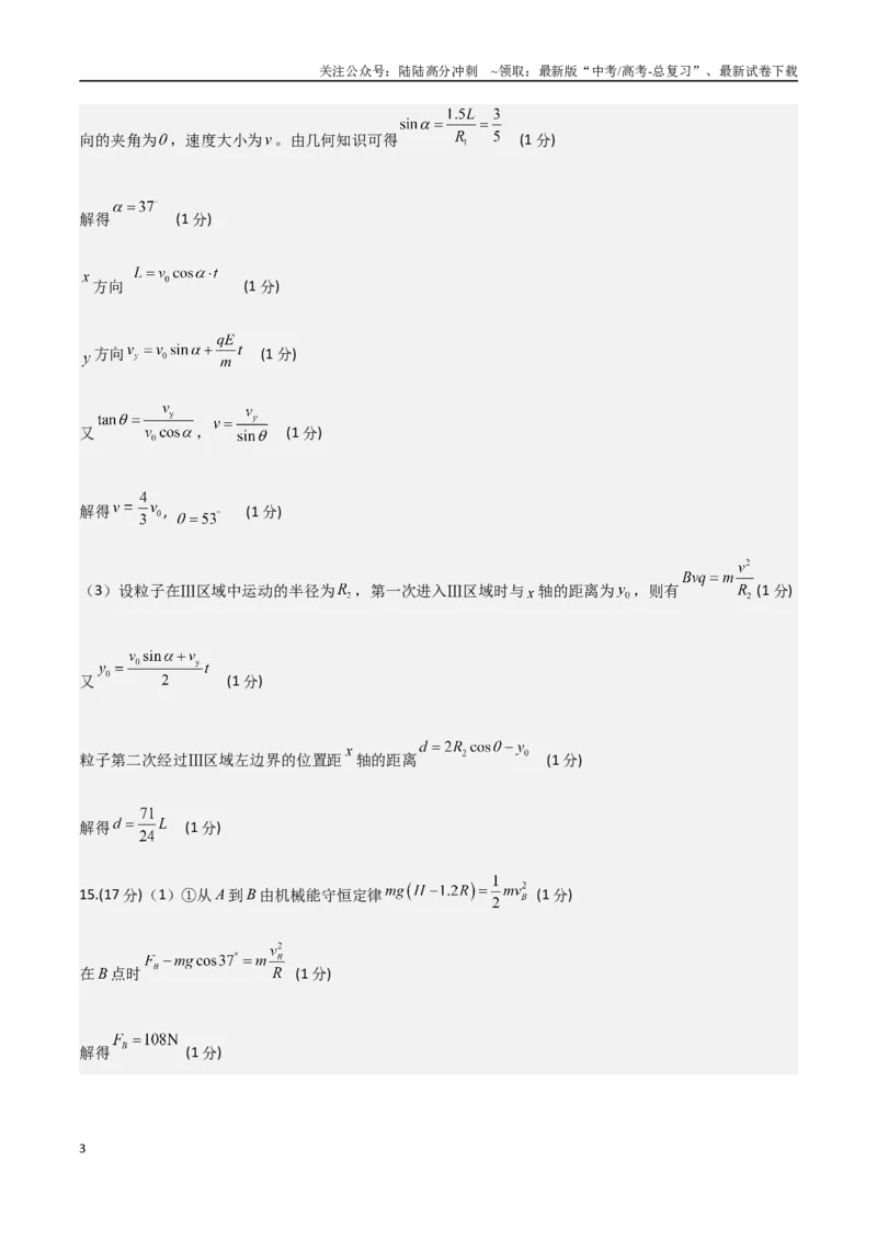 《高考物理（山西、陕西、宁夏、青海卷02）（参考答案）_04-物理-高考总复习_专项复习_2025年_2025年高考押题预测卷（多地区）物理》第3页预览
