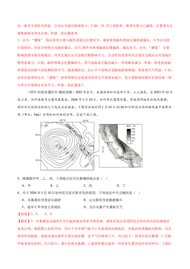 《专题七自然灾害与地理信息技术（综合训练）（福建专用）（教师版）_地理_2026年_2026年高考地理一轮课件+讲义+练习（福建专用）-G328》第2页预览