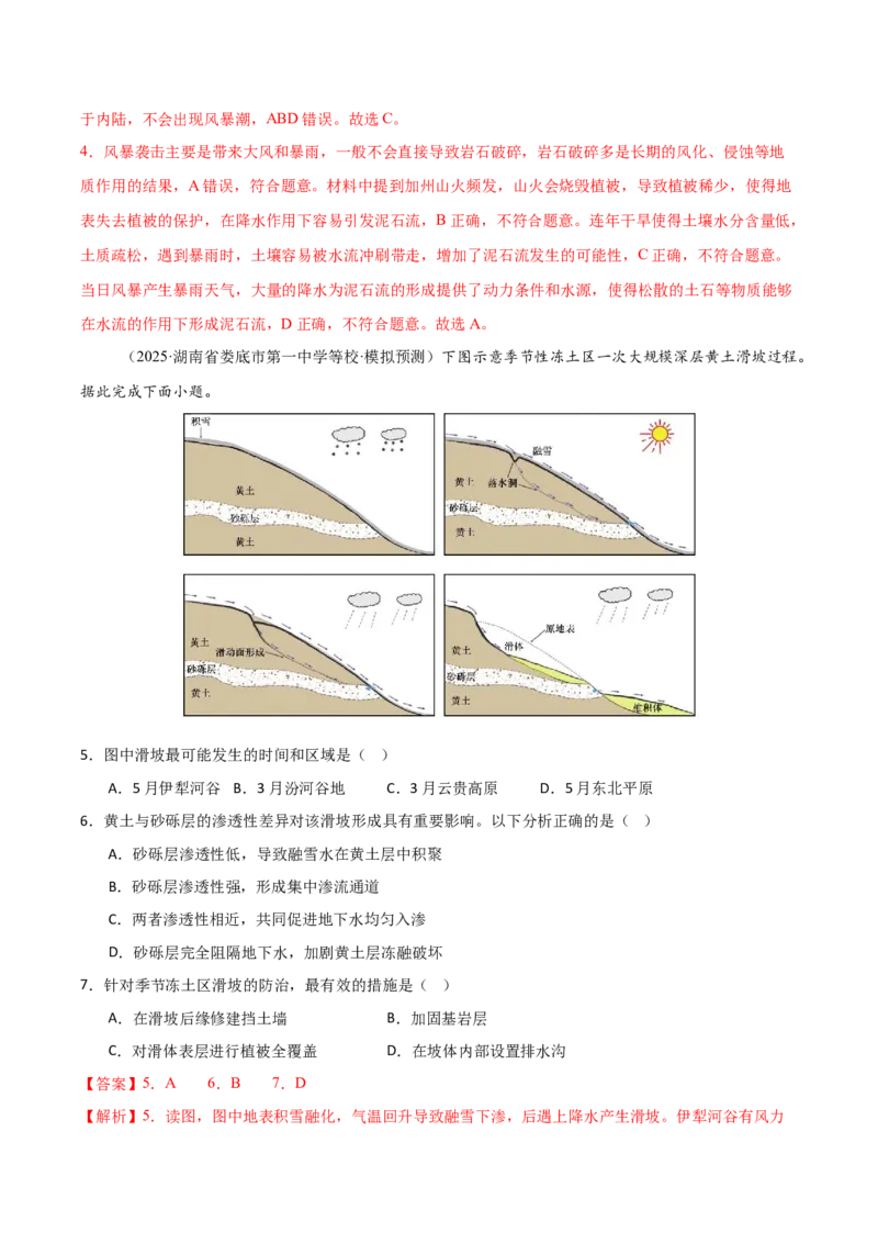 《专题七自然灾害与地理信息技术（综合训练）（福建专用）（教师版）_地理_2026年_2026年高考地理一轮课件+讲义+练习（福建专用）-G328》第3页预览