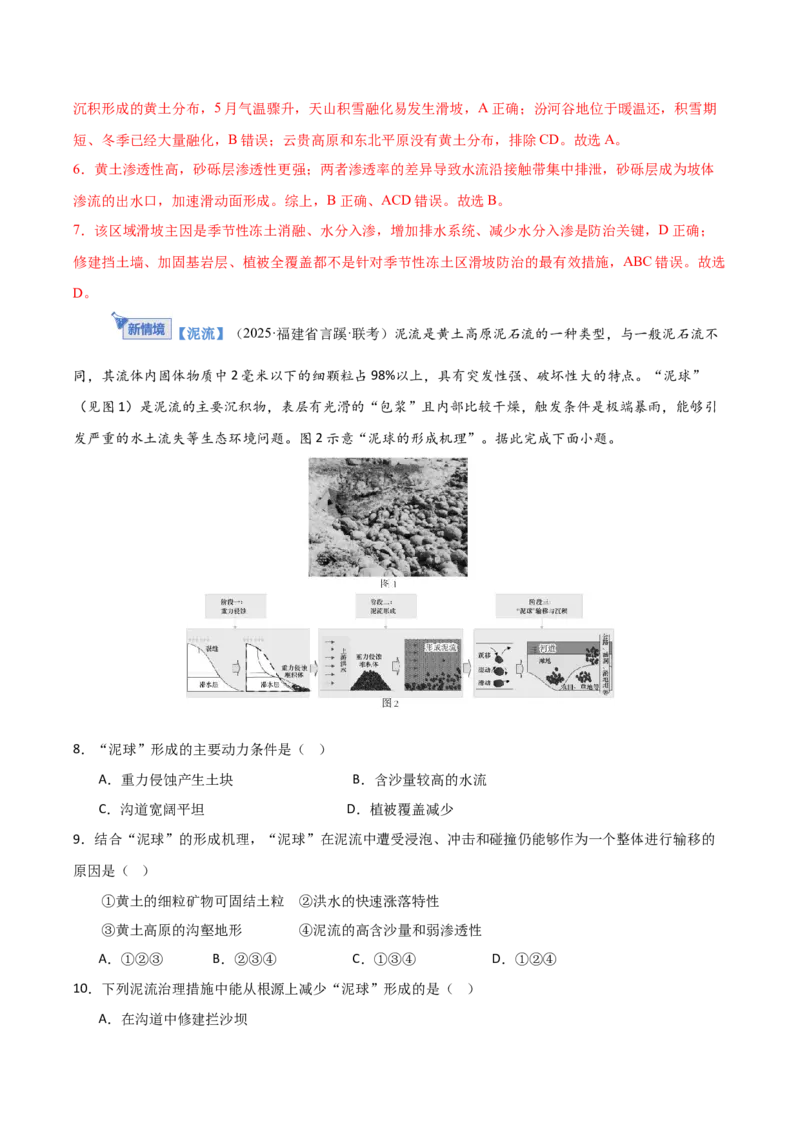 《专题七自然灾害与地理信息技术（综合训练）（福建专用）（教师版）_地理_2026年_2026年高考地理一轮课件+讲义+练习（福建专用）-G328》第4页预览