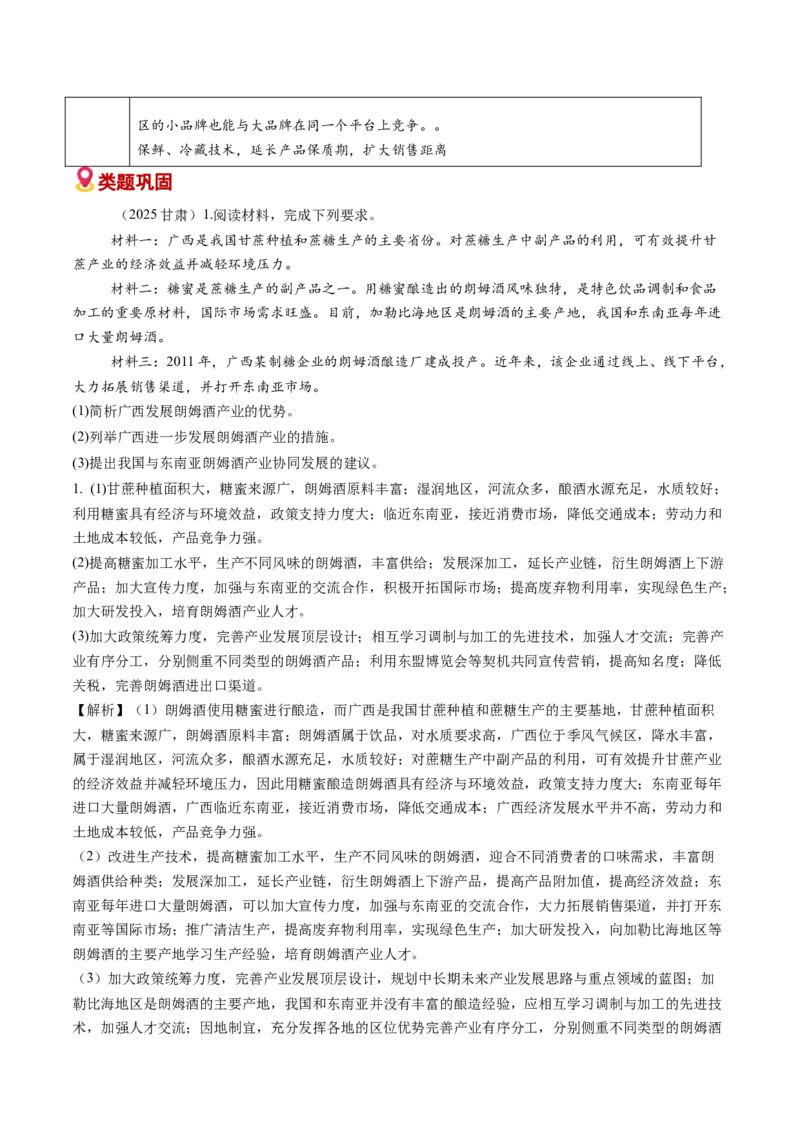 《易错08工业区位（教师版）_地理_2026年-地理高考专项复习_2026年高考地理重难点讲义专练（新高考通用）-G102_2026版》第4页预览