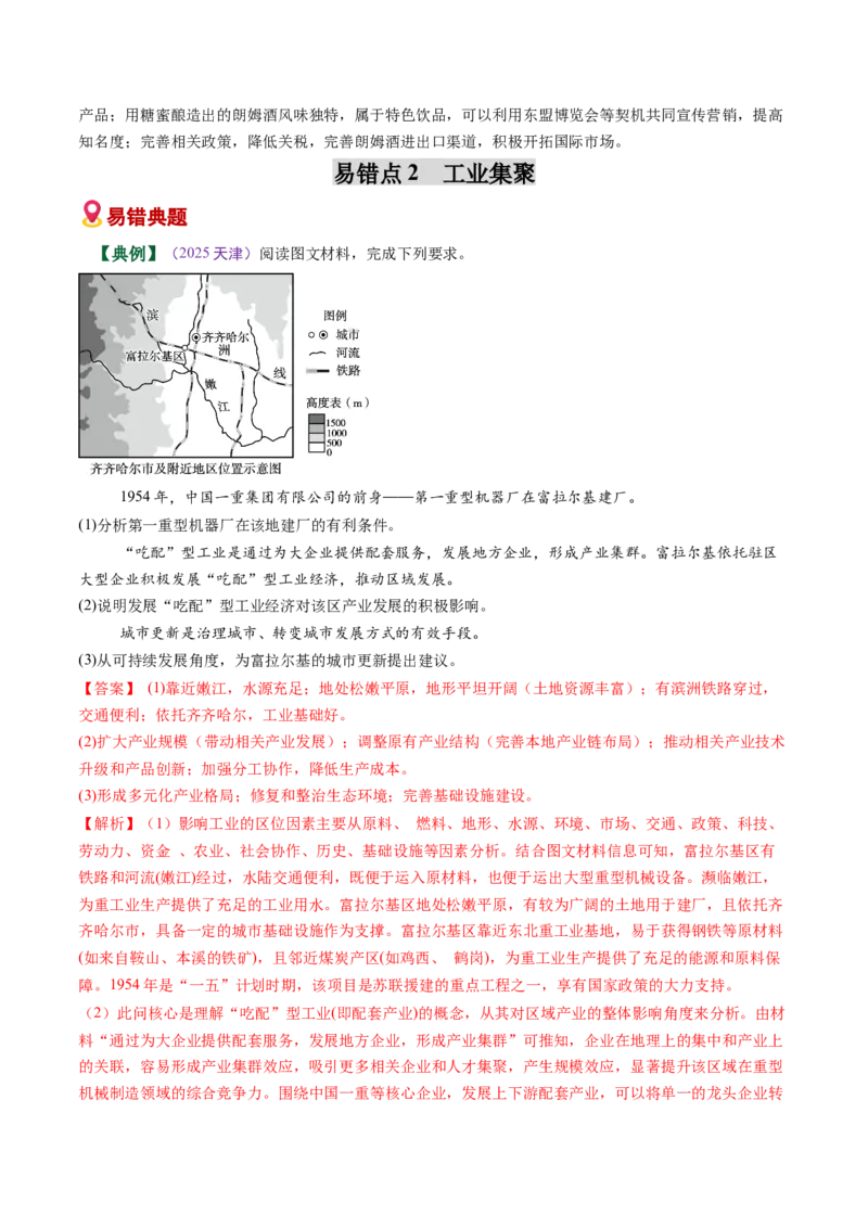《易错08工业区位（教师版）_地理_2026年-地理高考专项复习_2026年高考地理重难点讲义专练（新高考通用）-G102_2026版》第5页预览