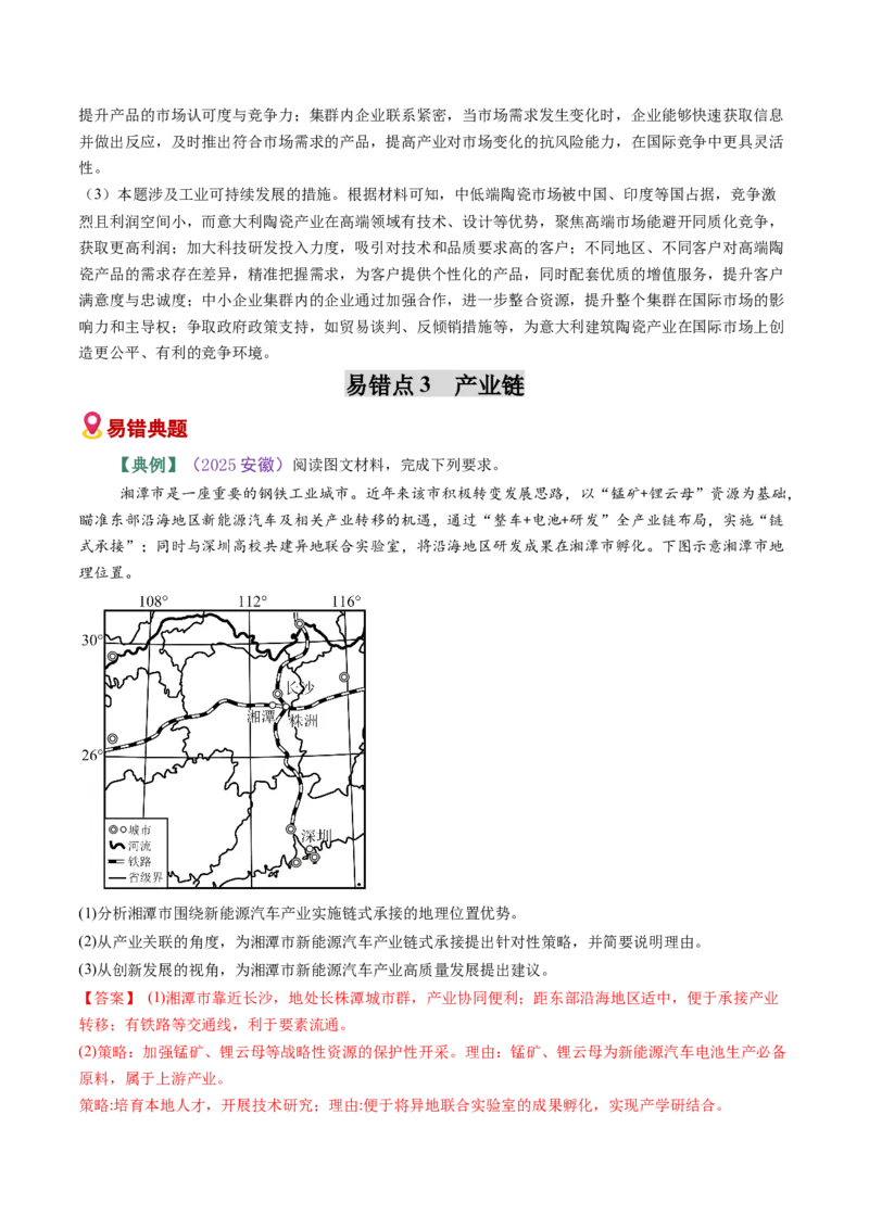 《易错08工业区位（教师版）_地理_2026年-地理高考专项复习_2026年高考地理重难点讲义专练（新高考通用）-G102_2026版》第8页预览