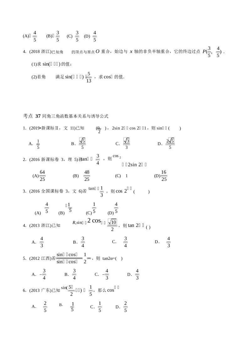 《2011-2020年高考数学真题分专题训练专题11三角函数定义与三角函数恒等变换（学生版）_初高中资料库_高中资料库（转存避免链接过期失效）_高中数学》第3页预览