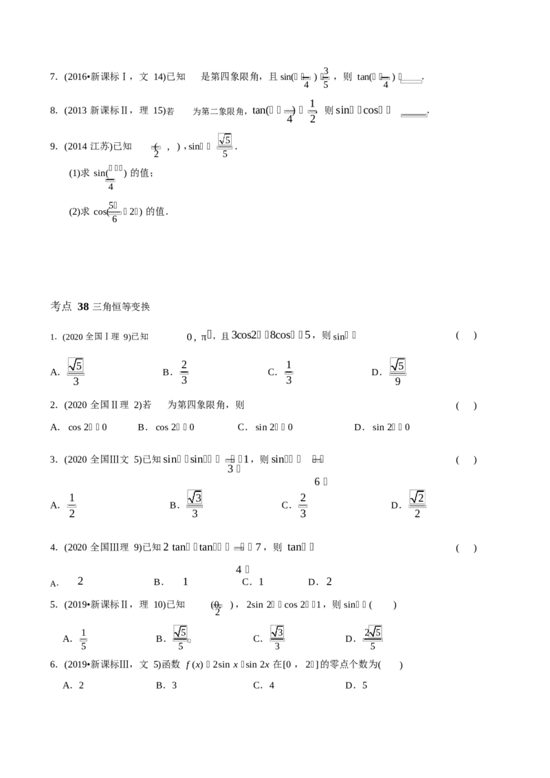 《2011-2020年高考数学真题分专题训练专题11三角函数定义与三角函数恒等变换（学生版）_初高中资料库_高中资料库（转存避免链接过期失效）_高中数学》第4页预览