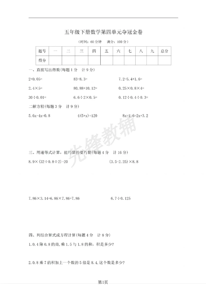 《五年级（下）数学第四单元测试卷(2)《青岛版63》_5年级下册同步教辅_5下数学_五下数学青岛63版试卷》第1页预览