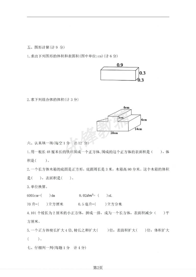 《五年级（下）数学第四单元测试卷(2)《青岛版63》_5年级下册同步教辅_5下数学_五下数学青岛63版试卷》第2页预览