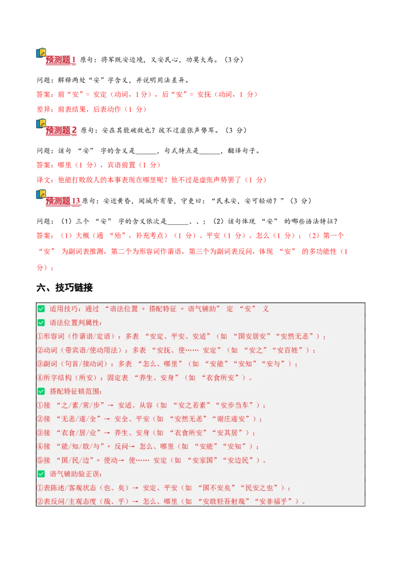 《（情景漫画）文言文通关手册01（1-15）核心实词（教师版）(1)_二轮复习_2026年-语文二轮复习_2026年高考语文二轮复习知识清单（全国通用）-G448_2026版》第10页预览