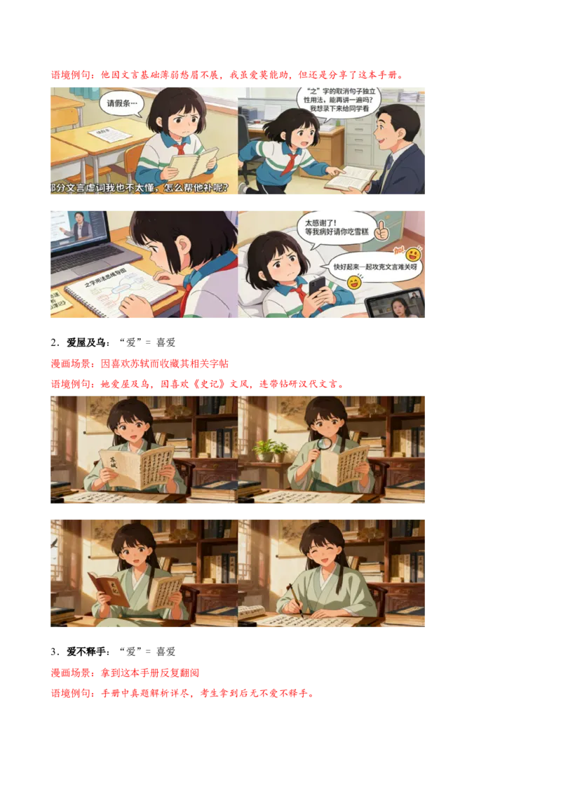 《（情景漫画）文言文通关手册01（1-15）核心实词（教师版）(1)_二轮复习_2026年-语文二轮复习_2026年高考语文二轮复习知识清单（全国通用）-G448_2026版》第2页预览