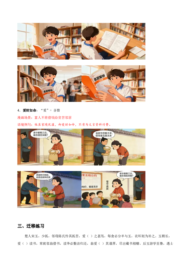 《（情景漫画）文言文通关手册01（1-15）核心实词（教师版）(1)_二轮复习_2026年-语文二轮复习_2026年高考语文二轮复习知识清单（全国通用）-G448_2026版》第3页预览