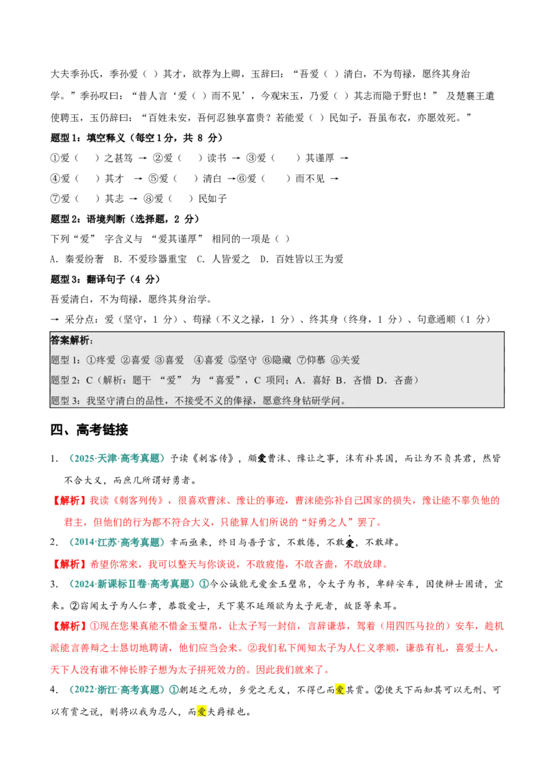 《（情景漫画）文言文通关手册01（1-15）核心实词（教师版）(1)_二轮复习_2026年-语文二轮复习_2026年高考语文二轮复习知识清单（全国通用）-G448_2026版》第4页预览