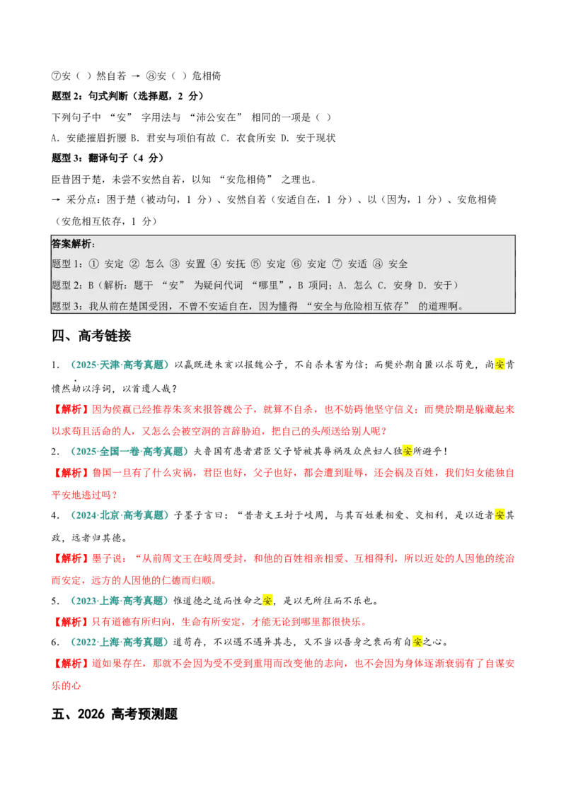 《（情景漫画）文言文通关手册01（1-15）核心实词（教师版）(1)_二轮复习_2026年-语文二轮复习_2026年高考语文二轮复习知识清单（全国通用）-G448_2026版》第9页预览
