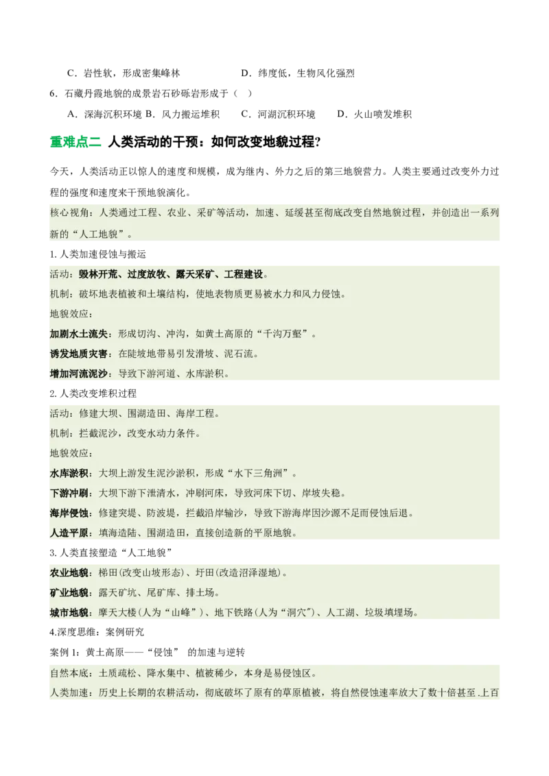 《专题13地貌演化与人类活动(重难专练)(全国通用)(学生版)_地理_2026年-地理高考专项复习_2026年高考地理重难点讲义专练(新高考通用)-G102_2026版》第6页预览