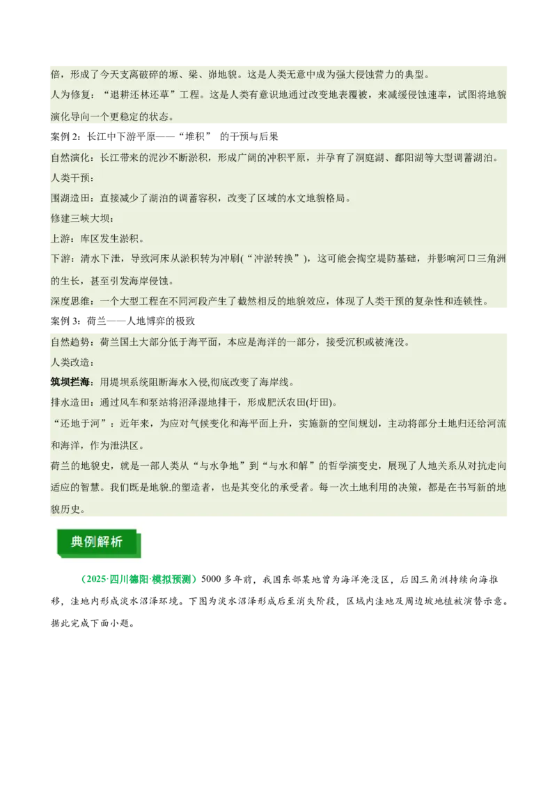 《专题13地貌演化与人类活动(重难专练)(全国通用)(学生版)_地理_2026年-地理高考专项复习_2026年高考地理重难点讲义专练(新高考通用)-G102_2026版》第7页预览