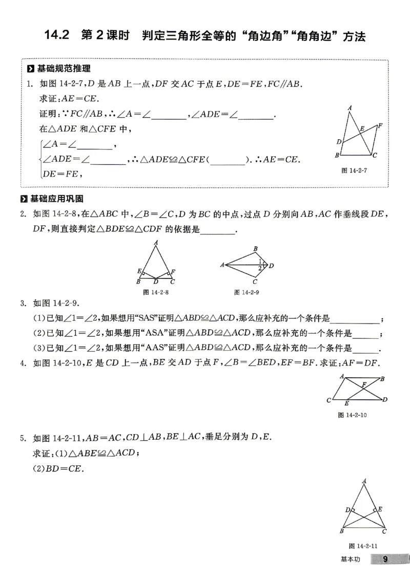 《2026秋《全品作业本》8上数学（人教版）基本功_2026秋初中教辅合集_2027全品作业_2026秋《全品作业本》8上数学（人教版）》第10页预览