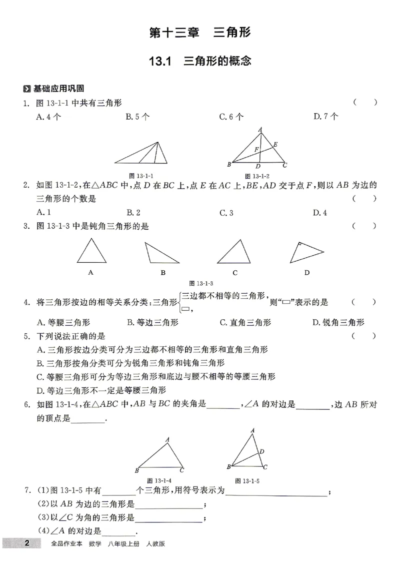 《2026秋《全品作业本》8上数学（人教版）基本功_2026秋初中教辅合集_2027全品作业_2026秋《全品作业本》8上数学（人教版）》第3页预览
