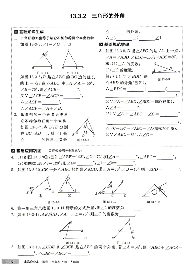 《2026秋《全品作业本》8上数学（人教版）基本功_2026秋初中教辅合集_2027全品作业_2026秋《全品作业本》8上数学（人教版）》第7页预览