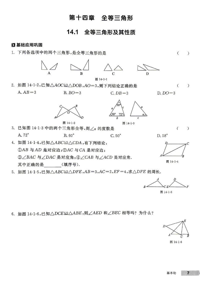 《2026秋《全品作业本》8上数学（人教版）基本功_2026秋初中教辅合集_2027全品作业_2026秋《全品作业本》8上数学（人教版）》第8页预览