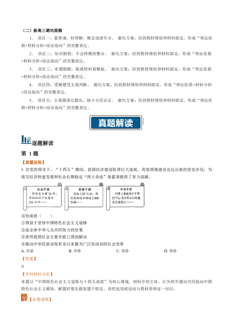《高考政治真题完全解读（湖北卷）_zheng治_2027年高考政治一轮_2027年高考思想政治真题完全解读-G338_2027版》第5页预览