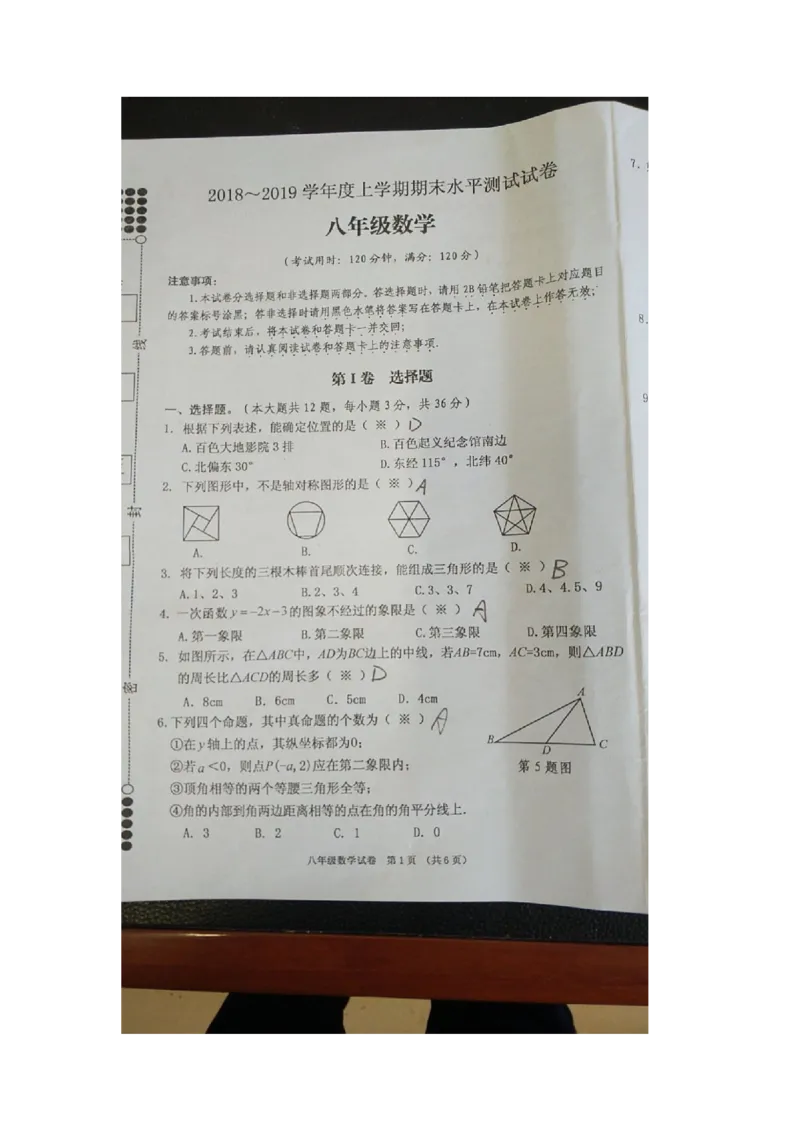 《2018-2019学年广西省百色市第一学期期末检测（八年级数学）_初高中资料库_初中资料库（转存避免链接过期失效）_初中数学》第1页预览