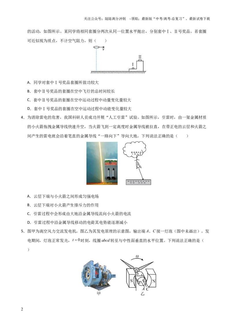 《高考物理模拟卷02（原卷版）_04-物理-高考总复习_三轮冲刺_大题精做冲刺2025年高考物理大题突破+限时集训（新高考通用）》第2页预览