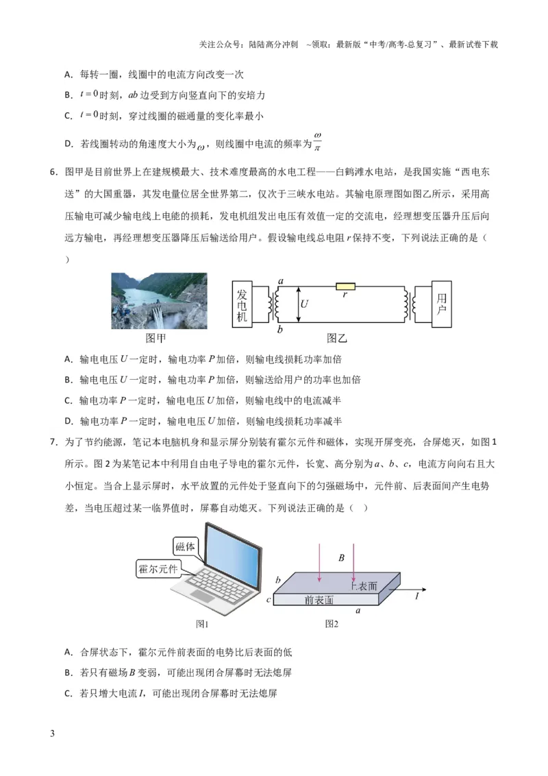 《高考物理模拟卷02（原卷版）_04-物理-高考总复习_三轮冲刺_大题精做冲刺2025年高考物理大题突破+限时集训（新高考通用）》第3页预览