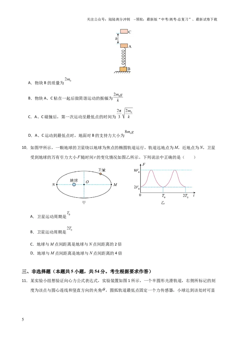 《高考物理模拟卷02（原卷版）_04-物理-高考总复习_三轮冲刺_大题精做冲刺2025年高考物理大题突破+限时集训（新高考通用）》第5页预览