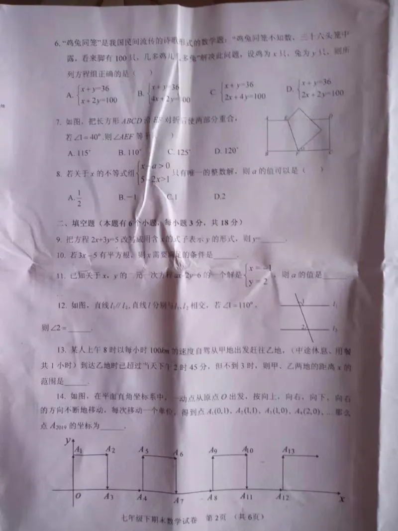 《2018-2019学年四川省自贡市七年级下册期末考试数学试卷含答案_初高中资料库_初中资料库（转存避免链接过期失效）_初中数学》第2页预览
