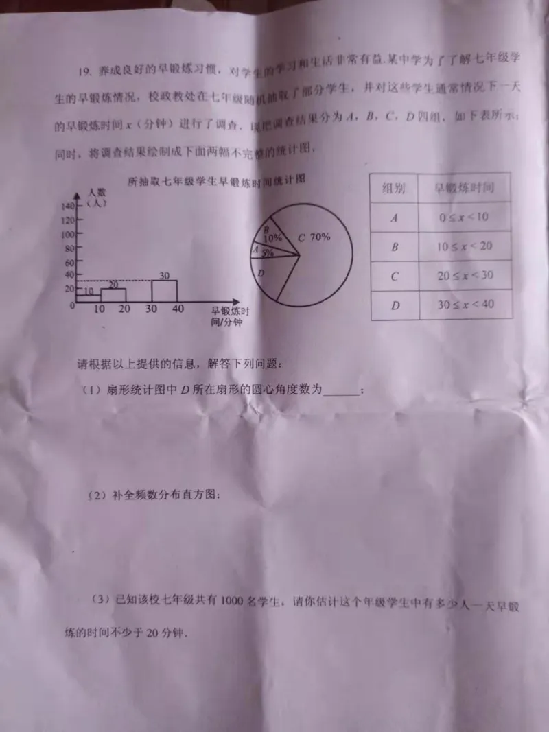 《2018-2019学年四川省自贡市七年级下册期末考试数学试卷含答案_初高中资料库_初中资料库（转存避免链接过期失效）_初中数学》第3页预览