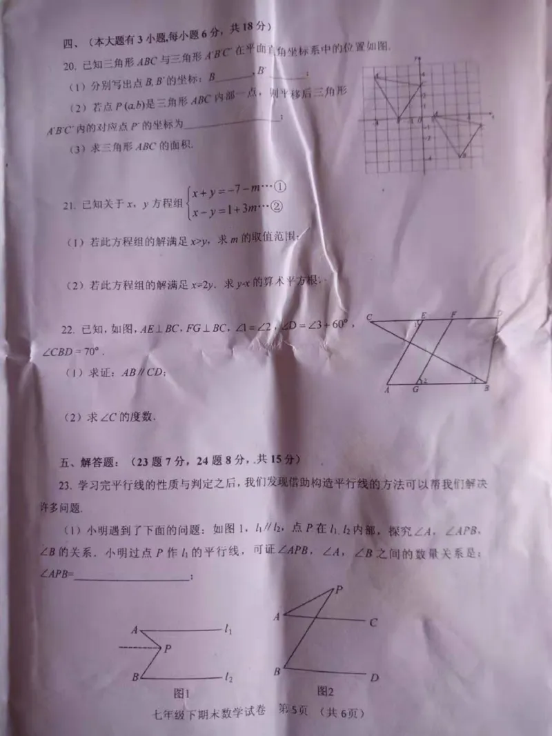 《2018-2019学年四川省自贡市七年级下册期末考试数学试卷含答案_初高中资料库_初中资料库（转存避免链接过期失效）_初中数学》第4页预览