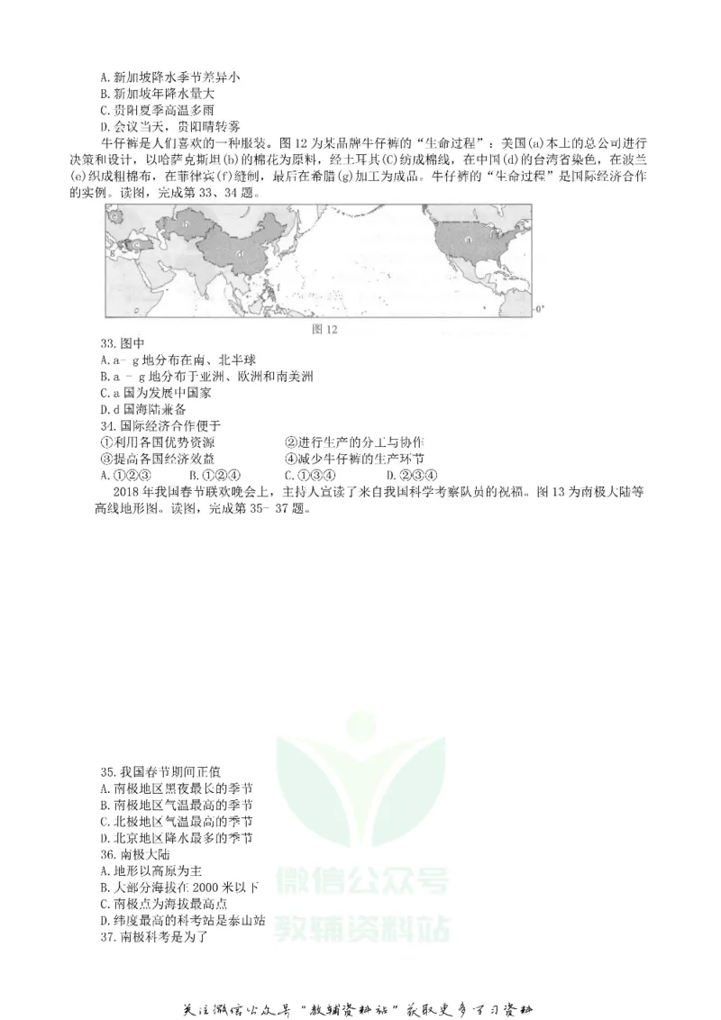 《2018北京大兴中考地理真题及答案_初高中资料库_初中资料库（转存避免链接过期失效）_初中地理》第6页预览