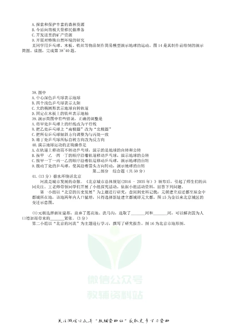 《2018北京大兴中考地理真题及答案_初高中资料库_初中资料库（转存避免链接过期失效）_初中地理》第7页预览