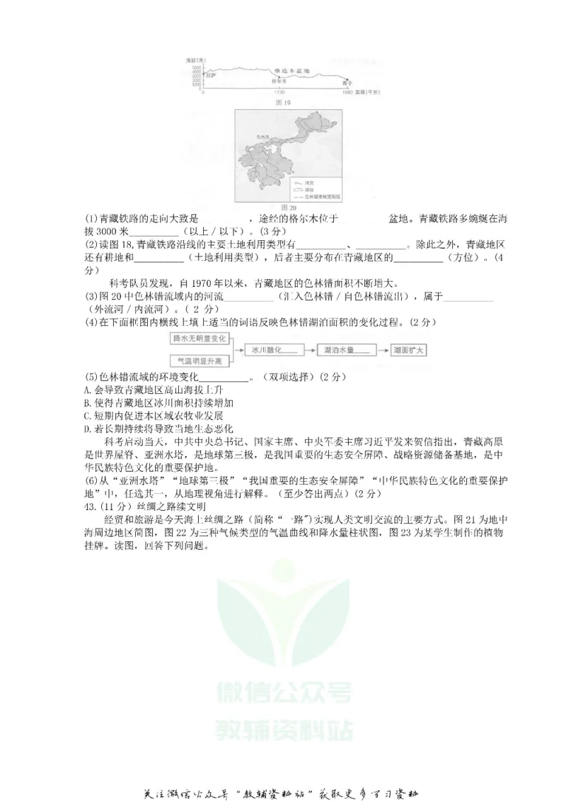 《2018北京大兴中考地理真题及答案_初高中资料库_初中资料库（转存避免链接过期失效）_初中地理》第9页预览