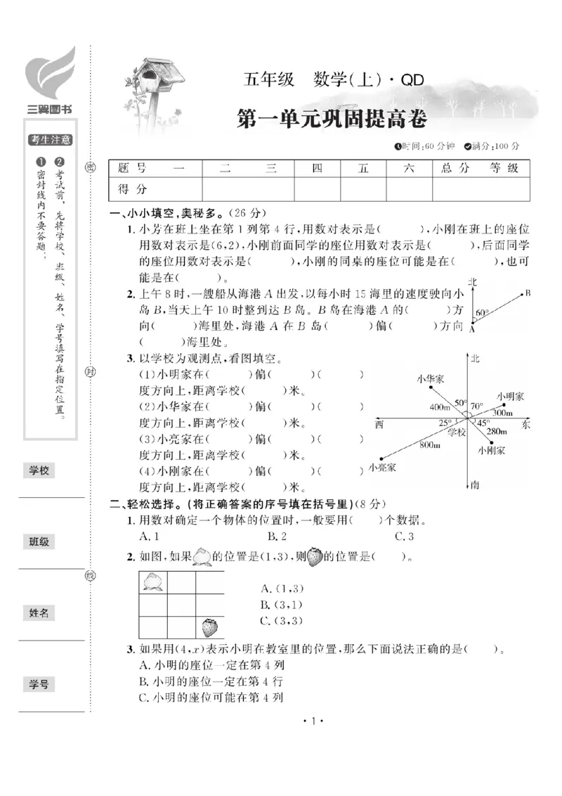 《五（上）数学试卷《黄冈100分》54QD打印版_5年级上册同步教辅_5上数学_五上数学青岛54版试卷》第1页预览
