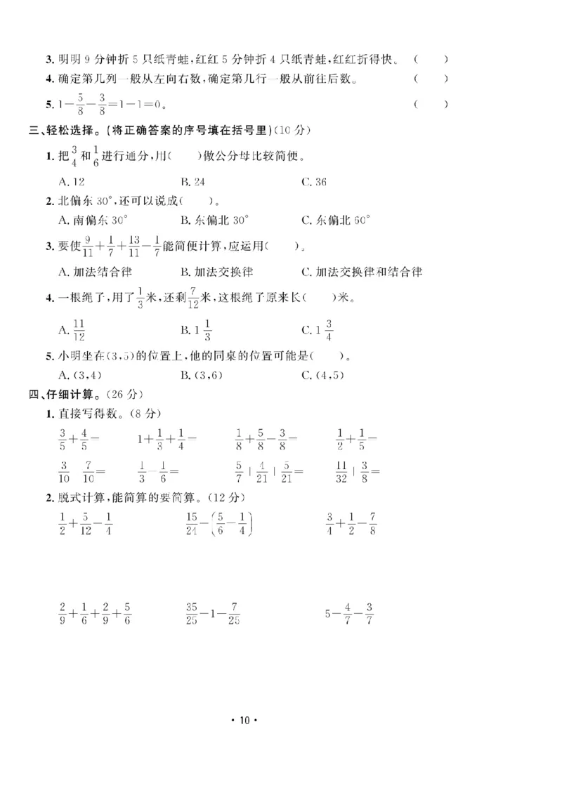 《五（上）数学试卷《黄冈100分》54QD打印版_5年级上册同步教辅_5上数学_五上数学青岛54版试卷》第10页预览