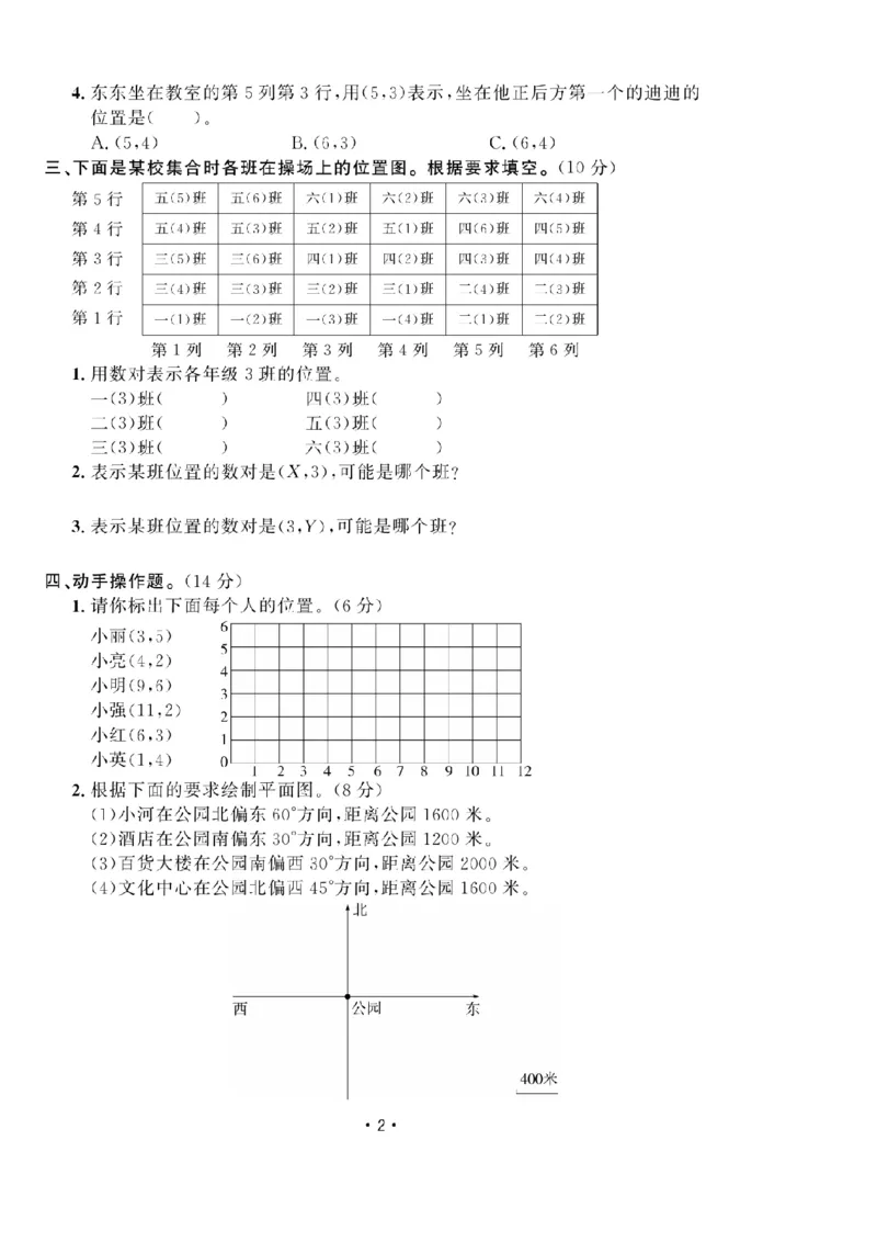 《五（上）数学试卷《黄冈100分》54QD打印版_5年级上册同步教辅_5上数学_五上数学青岛54版试卷》第2页预览