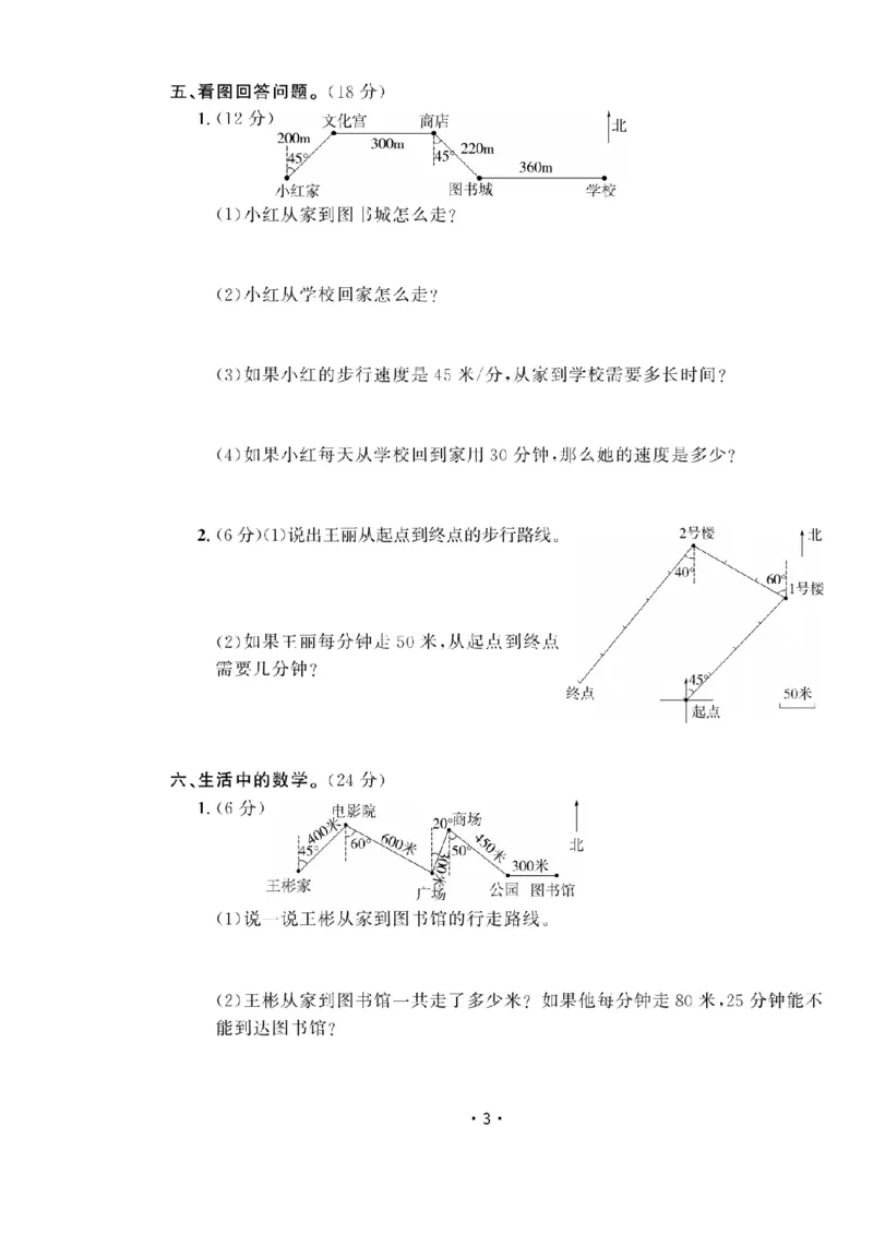 《五（上）数学试卷《黄冈100分》54QD打印版_5年级上册同步教辅_5上数学_五上数学青岛54版试卷》第3页预览