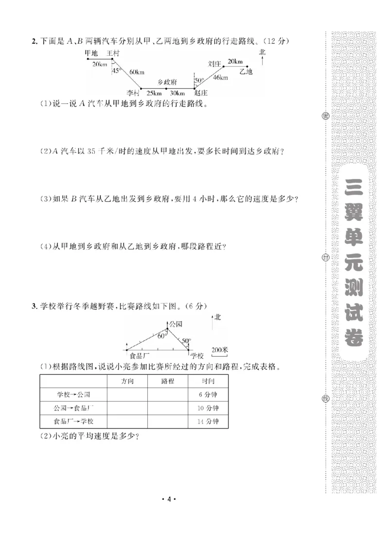 《五（上）数学试卷《黄冈100分》54QD打印版_5年级上册同步教辅_5上数学_五上数学青岛54版试卷》第4页预览