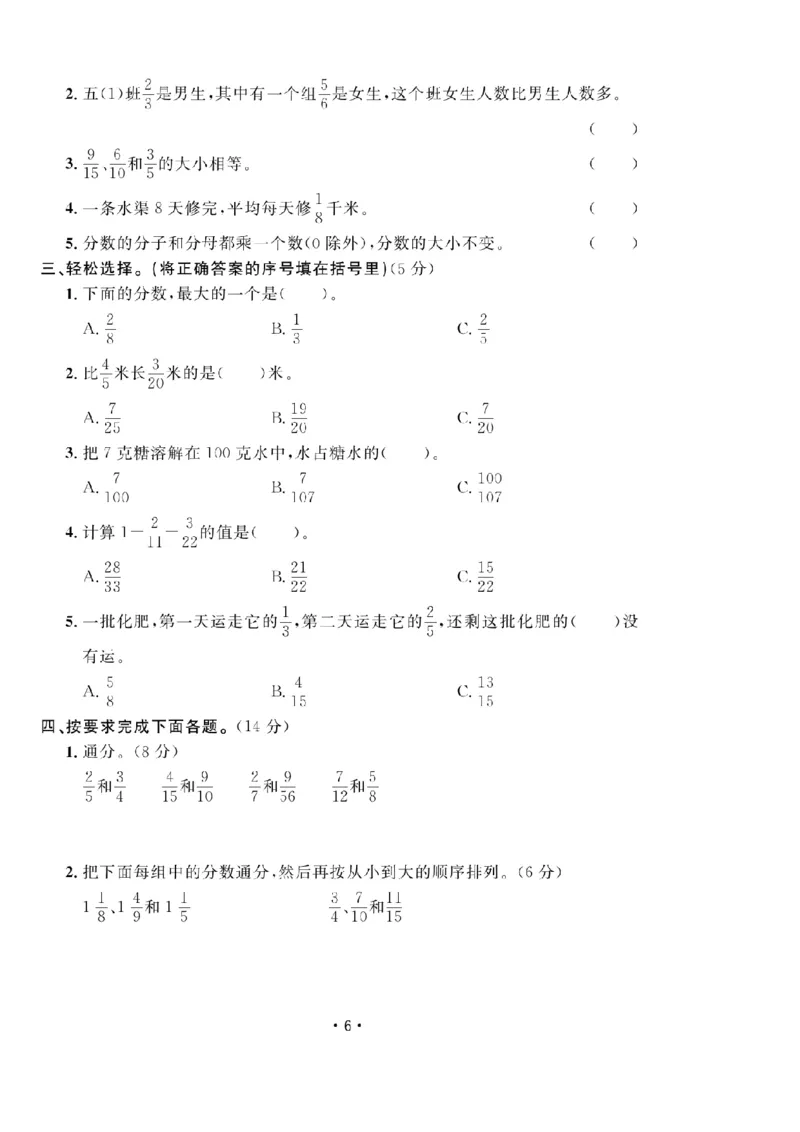 《五（上）数学试卷《黄冈100分》54QD打印版_5年级上册同步教辅_5上数学_五上数学青岛54版试卷》第6页预览