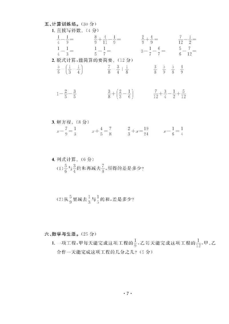 《五（上）数学试卷《黄冈100分》54QD打印版_5年级上册同步教辅_5上数学_五上数学青岛54版试卷》第7页预览