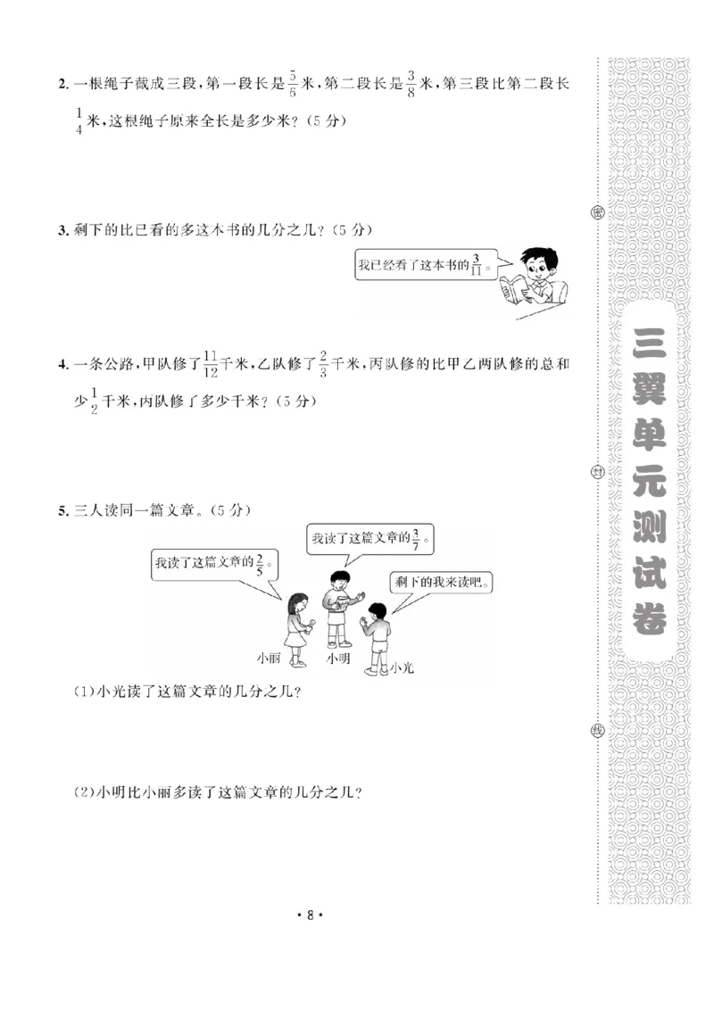 《五（上）数学试卷《黄冈100分》54QD打印版_5年级上册同步教辅_5上数学_五上数学青岛54版试卷》第8页预览