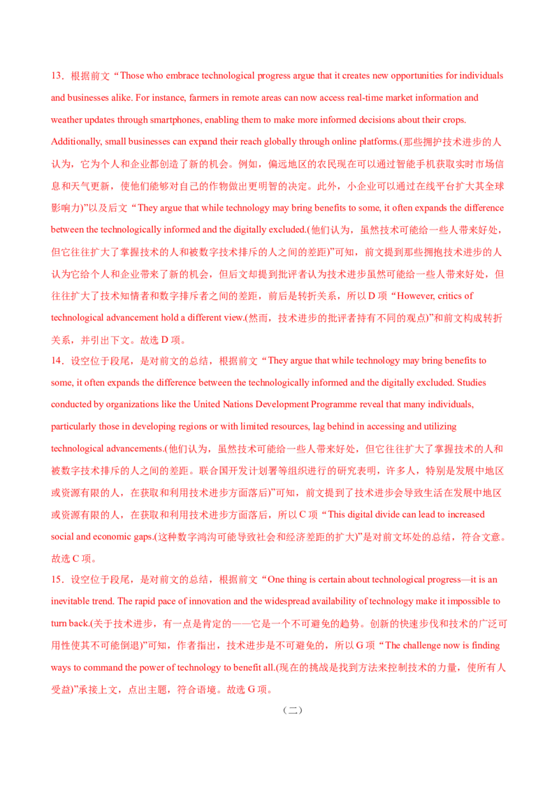 《08科学技术（教师哦）-19页_英语(2)_专项复习_2025年_2025年高考英语热点话题题型专练_资料》第10页预览