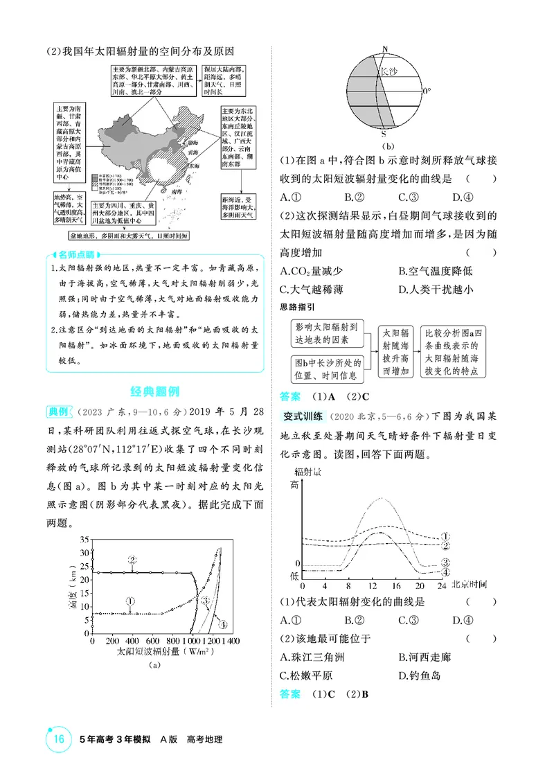 《1_精讲册第二章_2026版教学资源包_202653高考总复习A版_广东版_2026版.广东版.选考总复习.地理.5·3A版_第二章行星地球_2_精讲册PDF》第3页预览