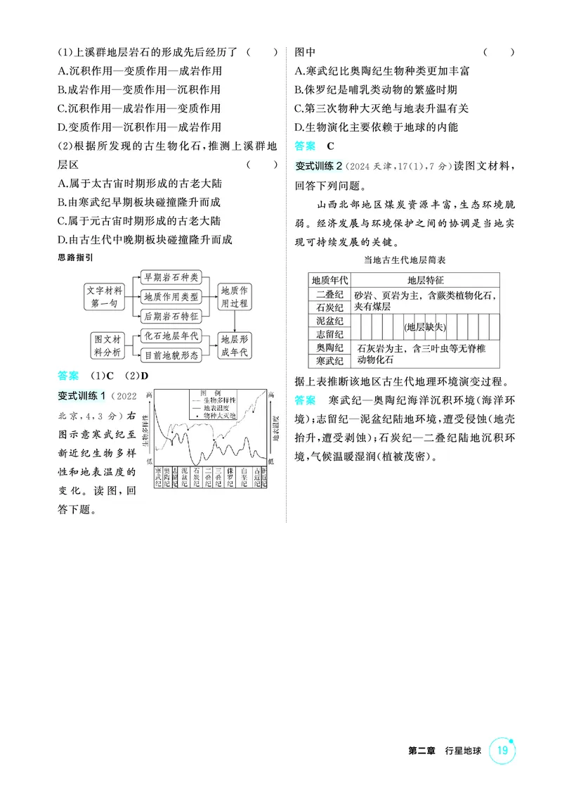 《1_精讲册第二章_2026版教学资源包_202653高考总复习A版_广东版_2026版.广东版.选考总复习.地理.5·3A版_第二章行星地球_2_精讲册PDF》第6页预览