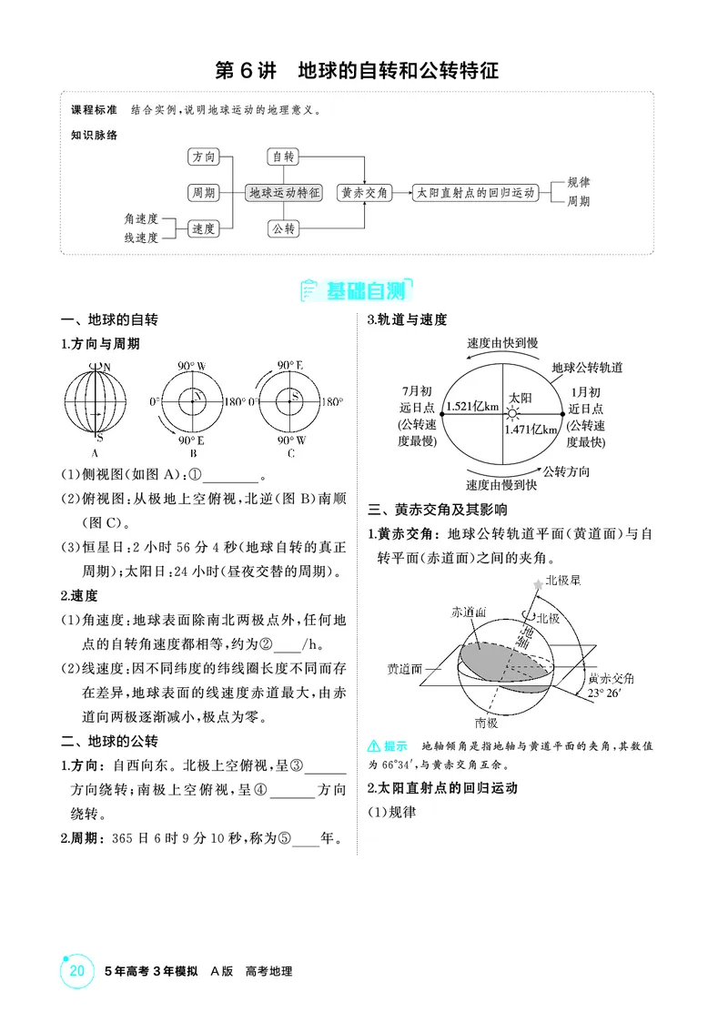 《1_精讲册第二章_2026版教学资源包_202653高考总复习A版_广东版_2026版.广东版.选考总复习.地理.5·3A版_第二章行星地球_2_精讲册PDF》第7页预览