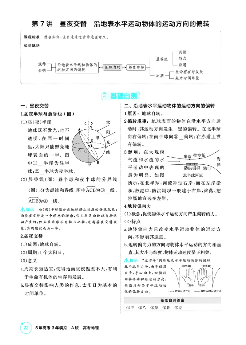 《1_精讲册第二章_2026版教学资源包_202653高考总复习A版_广东版_2026版.广东版.选考总复习.地理.5·3A版_第二章行星地球_2_精讲册PDF》第9页预览
