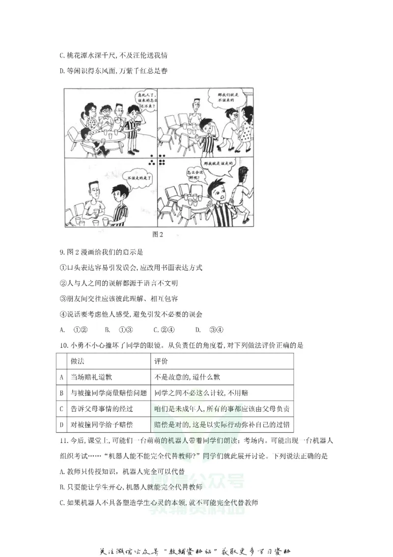 《2018北京通州中考政治真题及答案_初高中资料库_初中资料库（转存避免链接过期失效）_初中政治》第3页预览