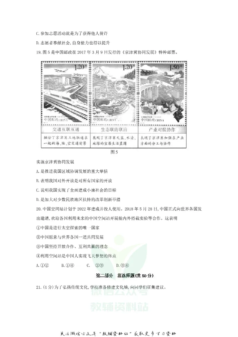 《2018北京通州中考政治真题及答案_初高中资料库_初中资料库（转存避免链接过期失效）_初中政治》第6页预览