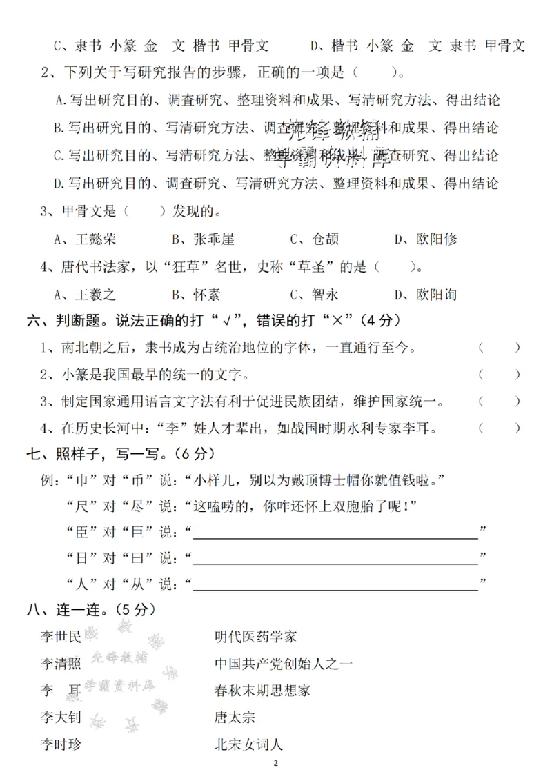 《五年级（下）语文第三单元真题测试卷--SY_5年级下册同步教辅_5下语文_五下语文单元+期中+期末卷_五下语文单元卷》第2页预览